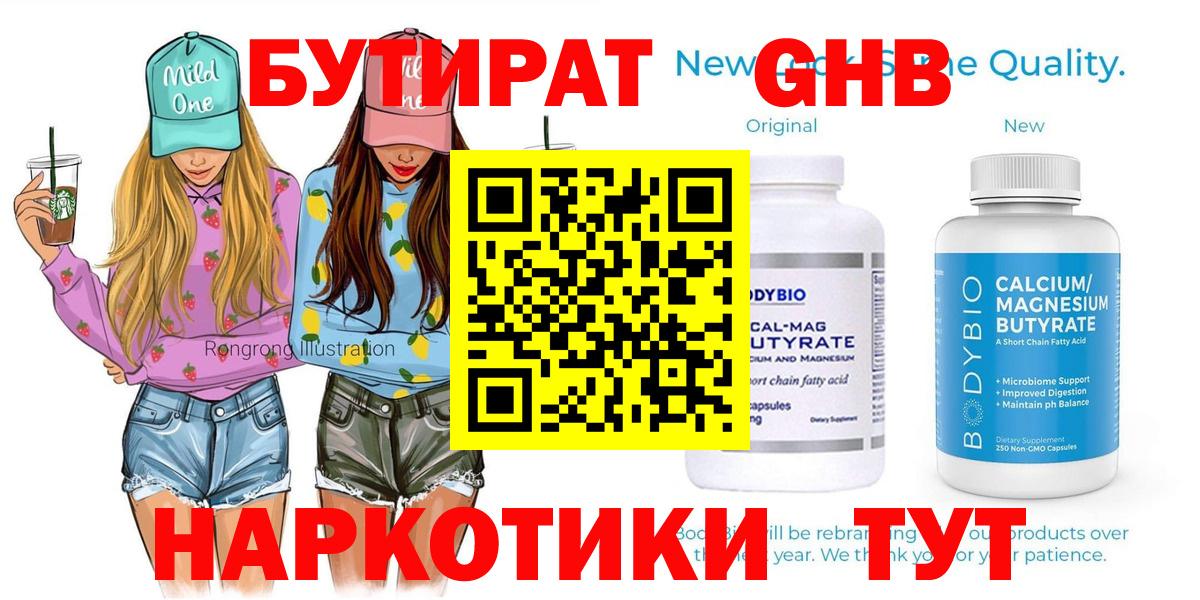 Кострома  Бутират бутик  Вход с VPN 