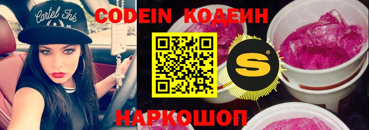 Кодеиновый сироп Lean напиток Lean (лин) Кострома