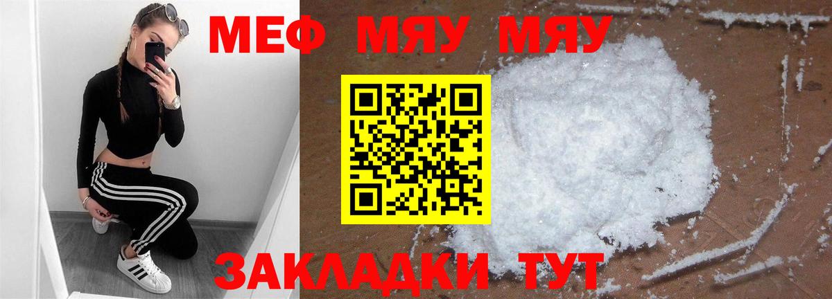 Меф мяу мяу мука Кострома